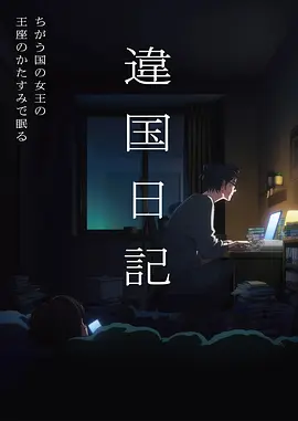 青空回响 口碑动漫全集在线观看